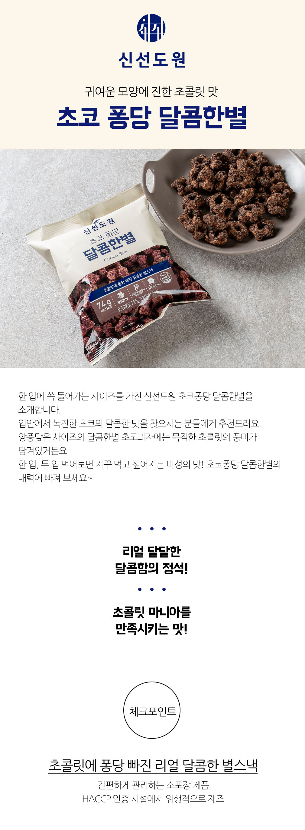 detail_20200205 달콤한별.jpg